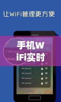 手機WiFi實時視頻傳輸：便捷高效的新時代通訊方式