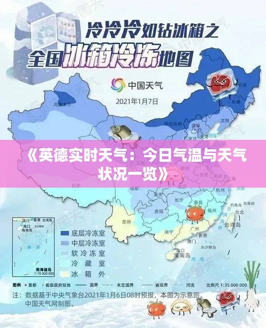 《英德實時天氣：今日氣溫與天氣狀況一覽》