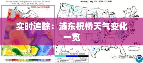 實時追蹤：浦東祝橋天氣變化一覽