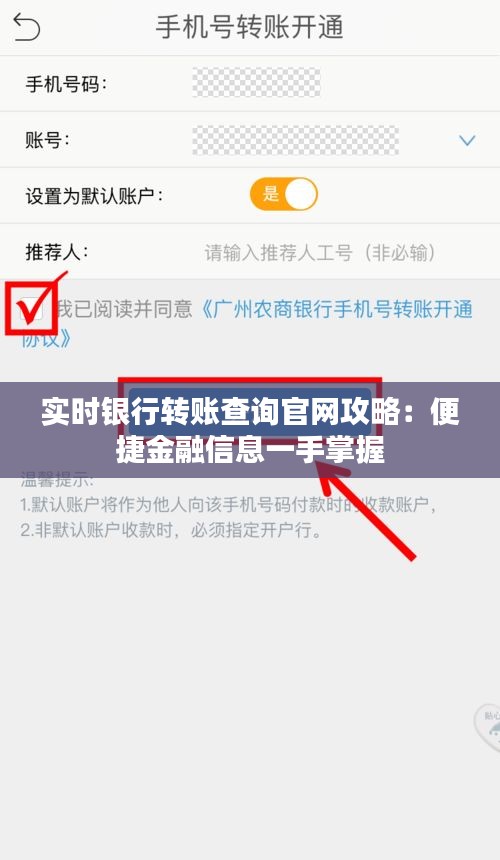 實時銀行轉(zhuǎn)賬查詢官網(wǎng)攻略：便捷金融信息一手掌握