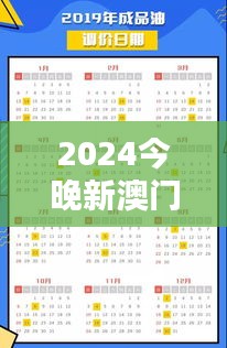 2024今晚新澳門開獎結(jié)果350期：不可錯過的幸運(yùn)時刻