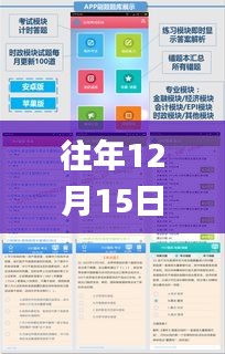 往年12月15日2024新澳天天彩免費資料大全查詢,探索與解析_升級版4.665