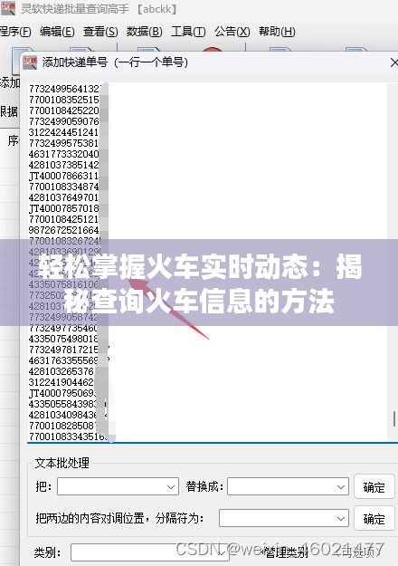 輕松掌握火車實時動態(tài)：揭秘查詢火車信息的方法