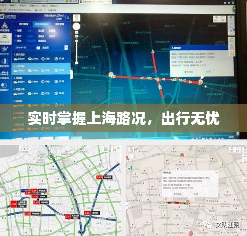 實(shí)時(shí)掌握上海路況，出行無(wú)憂
