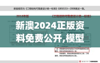 新澳2024正版資料免費(fèi)公開,模型解答解釋落實(shí)_網(wǎng)頁(yè)版18.842