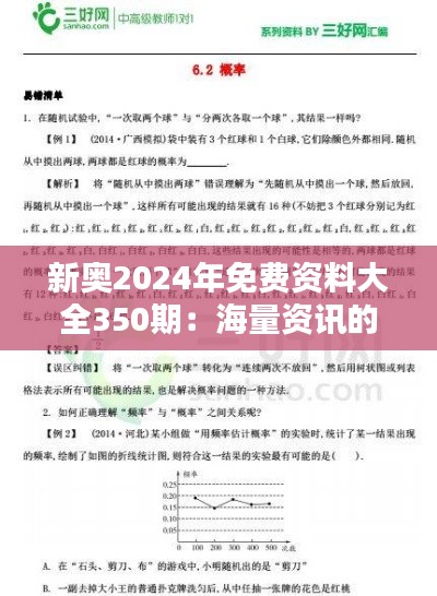 新奧2024年免費(fèi)資料大全350期：海量資訊的寶庫，激發(fā)學(xué)習(xí)熱情