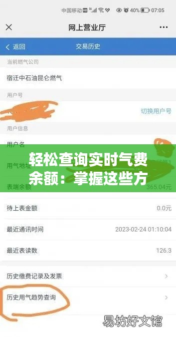 輕松查詢實(shí)時(shí)氣費(fèi)余額：掌握這些方法
