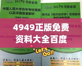 4949正版免費(fèi)資料大全百度,衡量解答解釋落實(shí)_U4.349