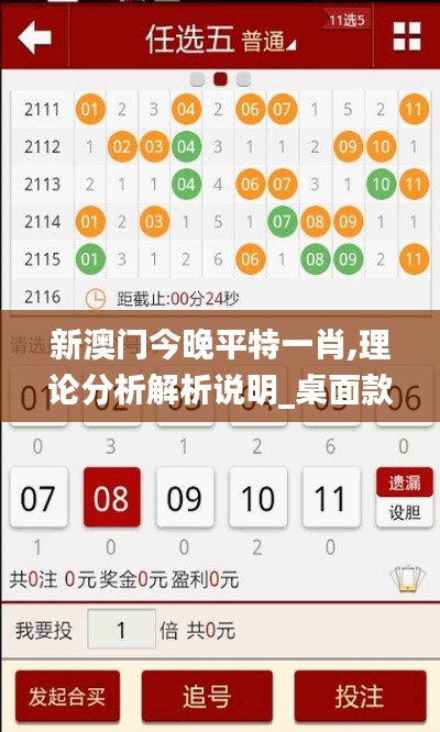 新澳門今晚平特一肖,理論分析解析說明_桌面款16.131