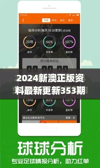 2024新澳正版資料最新更新353期,高速響應(yīng)執(zhí)行計(jì)劃_精英款10.290