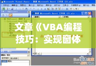 文章《VBA編程技巧：實現(xiàn)窗體實時計算結(jié)果展示》