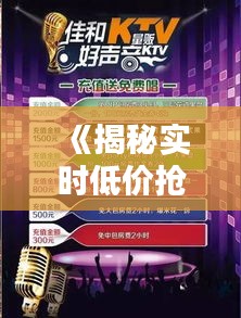 《揭秘實(shí)時低價搶購攻略：輕松鎖定心儀商品》