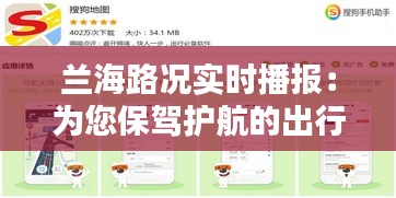 蘭海路況實時播報：為您保駕護航的出行助手