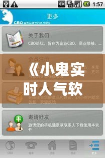 《小鬼實時人氣軟件下載：掌握潮流脈搏，輕松獲取熱門資訊》