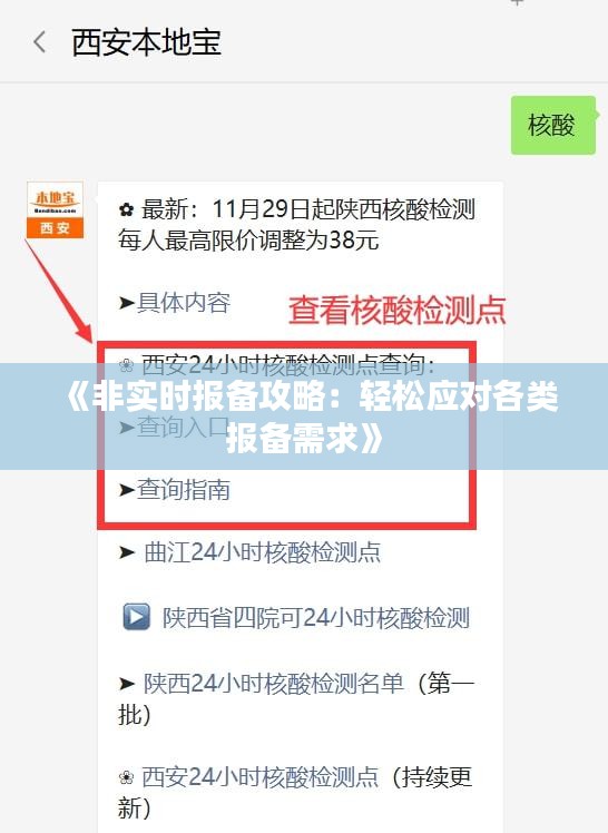 《非實時報備攻略：輕松應對各類報備需求》