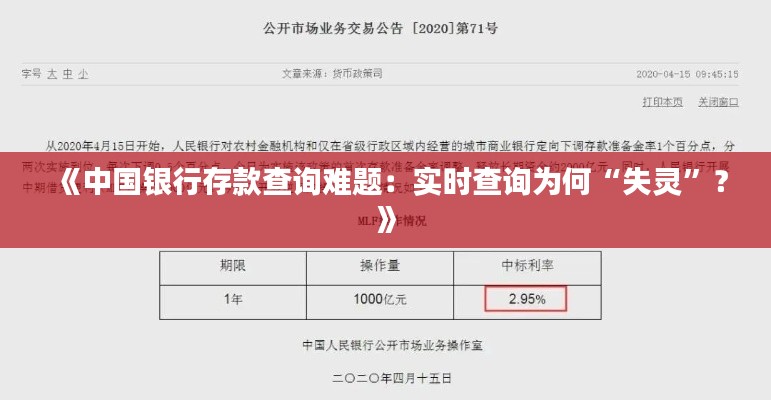 《中國銀行存款查詢難題：實時查詢?yōu)楹巍笆ъ`”？》