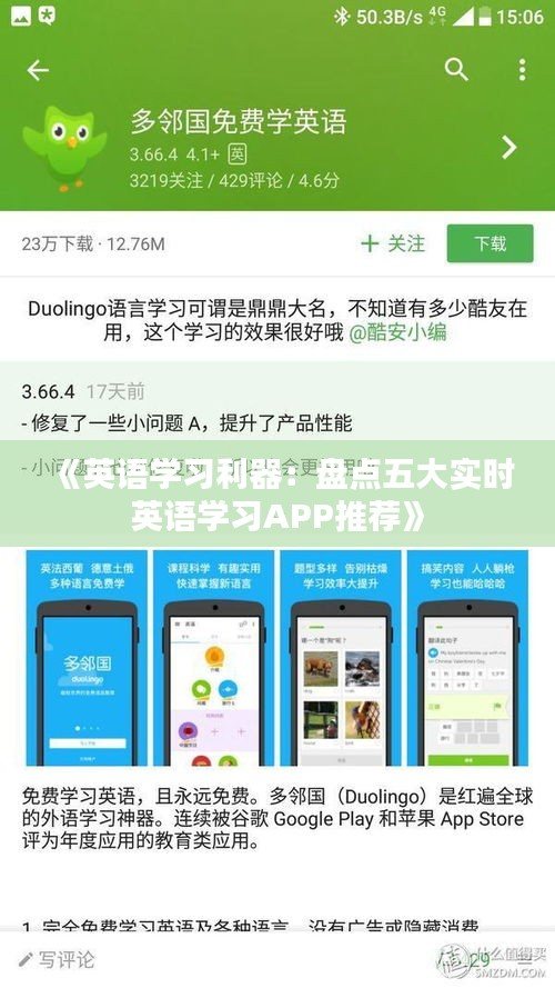 《英語學習利器：盤點五大實時英語學習APP推薦》