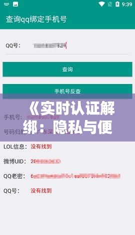 《實時認證解綁：隱私與便捷的平衡之道》