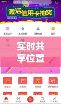 實時共享位置APP升級改造：功能優(yōu)化與用戶體驗革新