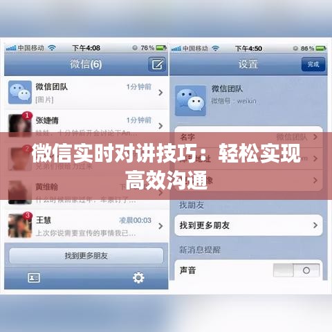 微信實(shí)時(shí)對(duì)講技巧：輕松實(shí)現(xiàn)高效溝通
