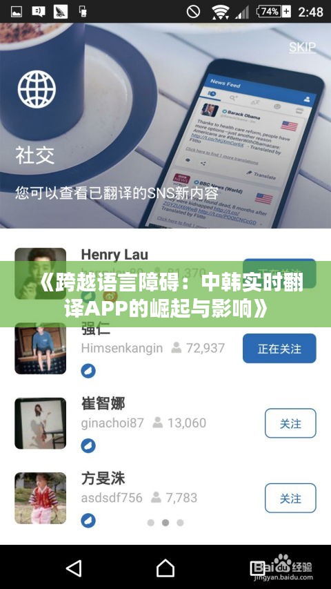 《跨越語言障礙：中韓實時翻譯APP的崛起與影響》