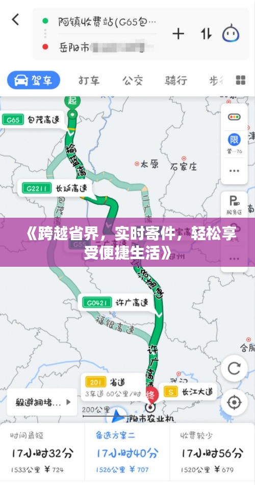 《跨越省界，實(shí)時寄件，輕松享受便捷生活》