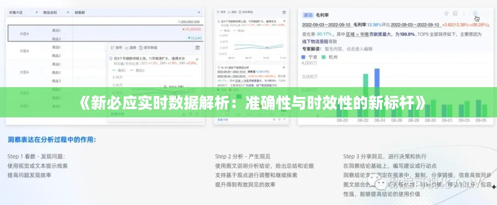 《新必應實時數(shù)據(jù)解析：準確性與時效性的新標桿》