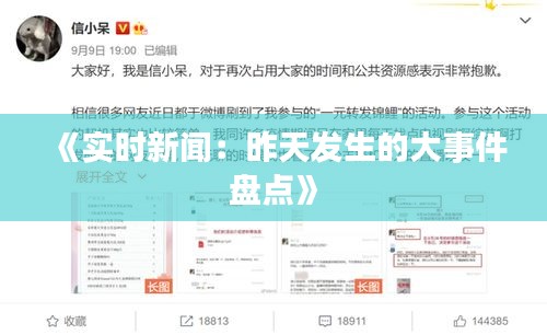 《實(shí)時新聞：昨天發(fā)生的大事件盤點(diǎn)》