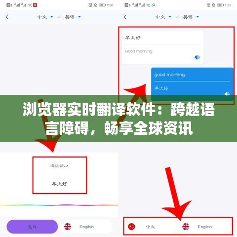 瀏覽器實時翻譯軟件：跨越語言障礙，暢享全球資訊