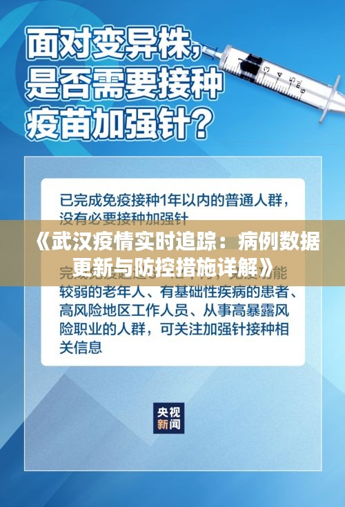 《武漢疫情實時追蹤：病例數(shù)據(jù)更新與防控措施詳解》