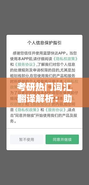 考研熱門詞匯翻譯解析：助你輕松應對考試