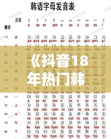 《抖音18年熱門韓語歌詞盤點(diǎn)：旋律動人，回憶滿滿》