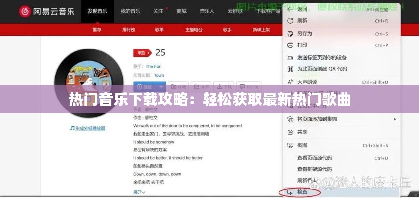 熱門音樂下載攻略：輕松獲取最新熱門歌曲