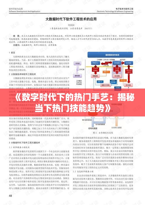 《數(shù)字時(shí)代下的熱門手藝：揭秘當(dāng)下熱門技能趨勢》