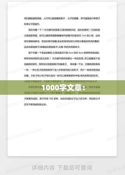 1000字文章：