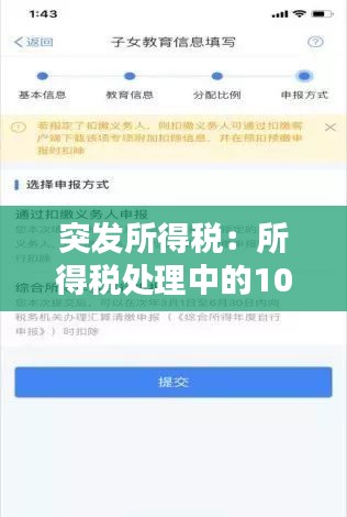 突發(fā)所得稅：所得稅處理中的10個易錯問題破解課后測試 