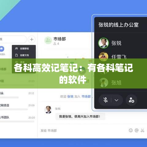 各科高效記筆記：有各科筆記的軟件 
