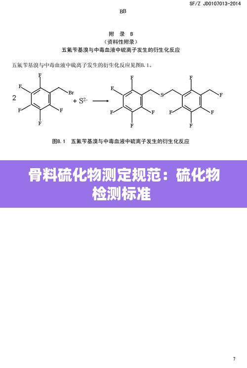 骨料硫化物測定規(guī)范：硫化物檢測標準 