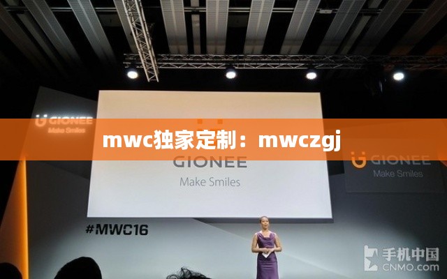 mwc獨(dú)家定制：mwczgj 