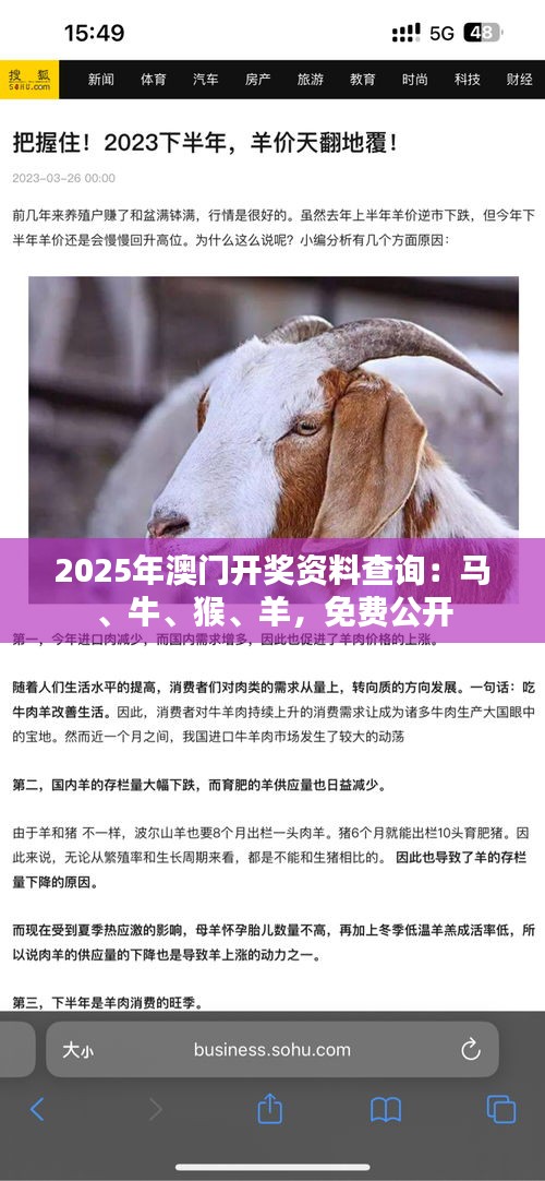 2025年澳門開獎(jiǎng)資料查詢：馬、牛、猴、羊，免費(fèi)公開