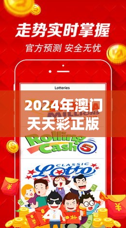 2024年澳門天天彩正版免費大全：狂歡節(jié)必備娛樂指南