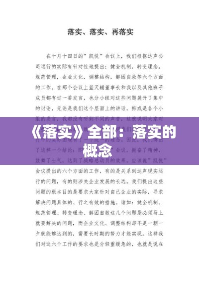 《落實》全部：落實的概念 