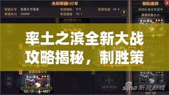 率土之濱全新大戰(zhàn)攻略揭秘，制勝策略與必勝技巧