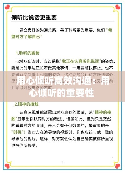 用心傾聽高效溝通：用心傾聽的重要性 