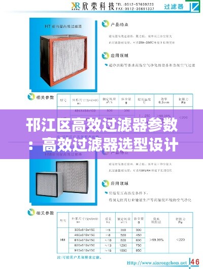 邗江區(qū)高效過濾器參數(shù)：高效過濾器選型設(shè)計手冊 