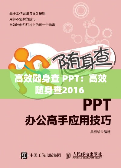 高效隨身查 PPT：高效隨身查2016 