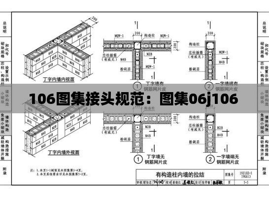 106圖集接頭規(guī)范：圖集06j106 