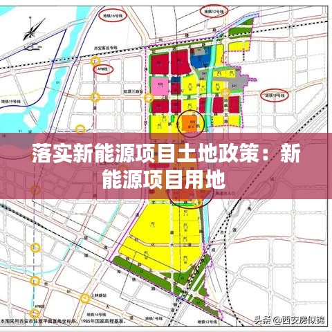 落實新能源項目土地政策：新能源項目用地 