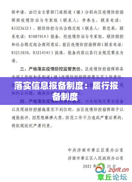 落實信息報備制度：履行報備制度 