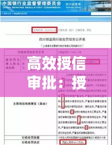 高效授信審批：授信審批系統(tǒng)介紹 